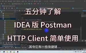 IDEA 版 Postman HTTP Client 简单实用