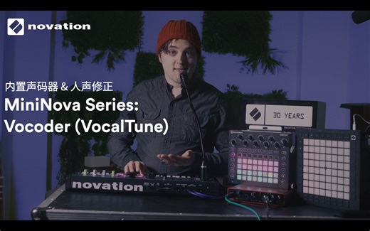 Yukes玉刻教你玩转MiniNova合成器 -5. 内置声码器&人声修正