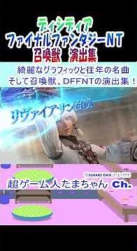 DFF NT Summoning Beasts Collection: Dissidia Final Fantasy NT