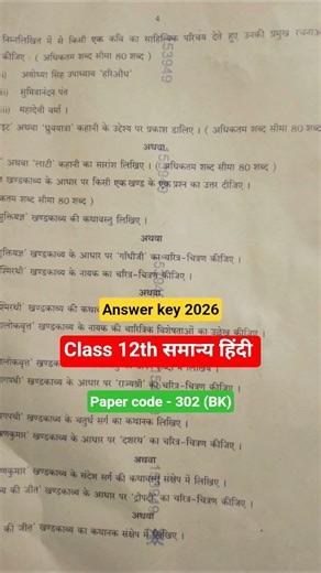 Class 12th Hindi Answer Key 2026 | UP Board General Hindi Paper Code 302-BK