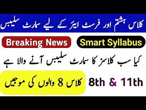 Class 11th & Class 8th Smart Syllabus 2025-26 Update | Good News for Students #smartsyllabus PTB