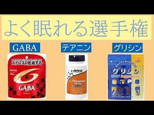深く眠れる睡眠サプリを徹底比較！睡眠導入剤との比較も説明しました。
