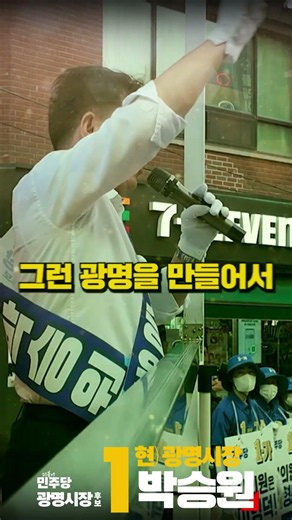 시민이 행복한 광명, 생활 속 변화를 만드는 정책으로 답하겠습니다