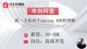 Java中高级面试题：谈一下你对于spring AOP的理解