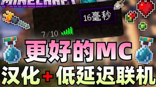 【BetterMC】整合包开服联机教程！MC2.0的纯小白安装与汉化整合包详细步骤，带你体验全新原版和养龙打怪的新鲜玩法丨我的世界更好的MC2