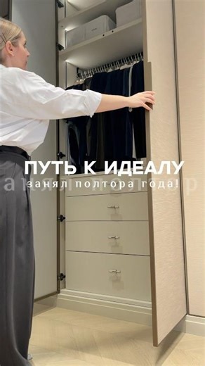 Начинаем делиться проектом, который шёл полтора года 🤍 #проектированиемебели #организацияхранения