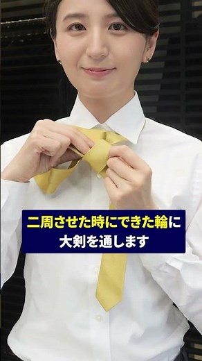 【保存版】超基本 ネクタイの結び方 ～ダブルノット～#shorts