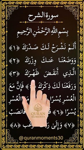 Surah Ash-sharh | Emotional Quran Short | #QuranMoments #QuranShorts #adiaava #bome