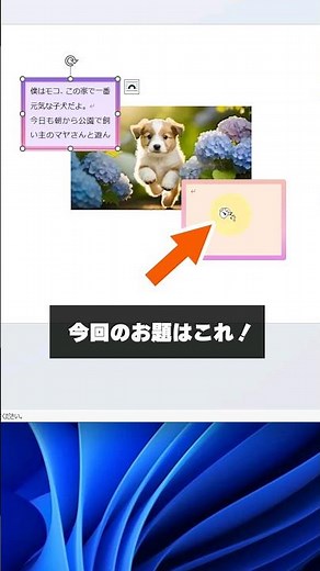 繋がるように動く2つのテキストボックスを作る秘密はマウスポインターの形！ #ワード #word