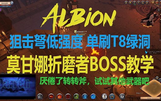 【阿尔比恩Online】Albion狙击弩单刷T8绿洞推荐