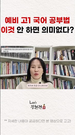 [필수 시청]예비 고1 공부법, 이것 안 하면 의미없다 XX #국어공부법#국어1등급#수능국어