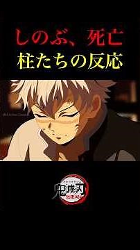 【鬼滅の刃】無限城編、胡蝶しのぶ、死亡の訃報を聞いた柱たちの反応if。映画未公開、原作なし。1章、2章、3章、鬼滅映画フル。【きめつのやいば】【自作アニメ】【無限城編】【予告PV】【カナヲvs童磨】