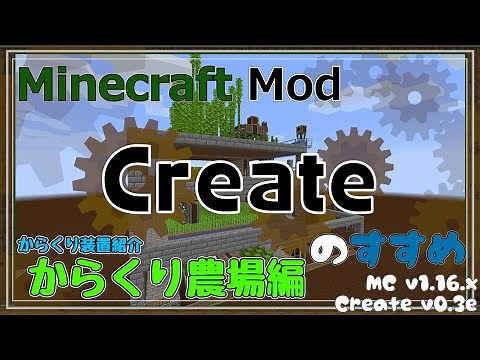 【Minecraft】Createのすすめ - §06 - からくり農場編【Mod紹介・解説】