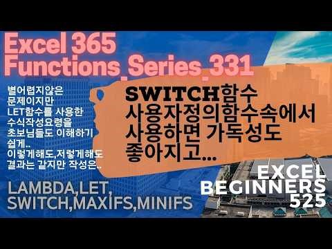 엑셀365함수와 수식시리즈_331