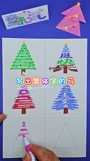 The second part of the simple drawing method of Christmas tree will teach you how to draw a simp