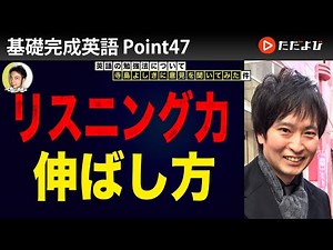 [Point47]～によろしく【基礎完成英語講座】