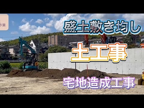 残土搬入敷き均し転圧、田んぼを埋め立てて宅地造成 ショベルカーバックホーユンボの作業風景 4tダンプ残土搬入