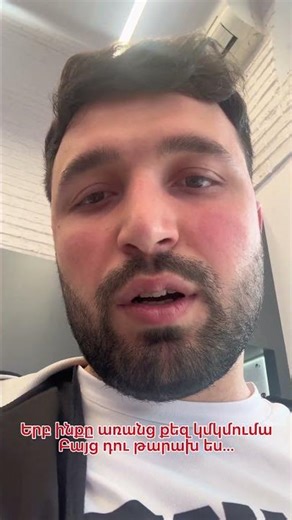 Եթե ինչ սա գովազդ չի զուտ կռիսություն է...😂😭