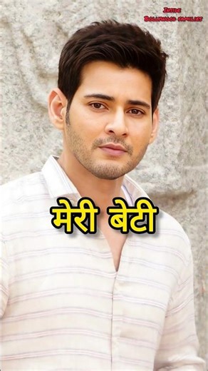 Mahesh Babu Family Members | Wife Namrata Shirodkar, Children, Parents & Siblings Explained