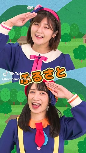 日本の歌- 子供のための童謡と唱歌 | ボンボンアカデミー