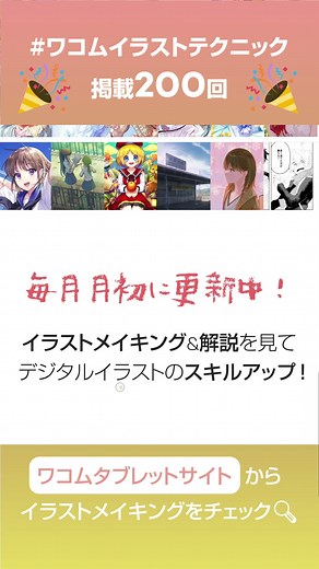 イラストの描き方ならワコムイラストテクニックをチェック！｜ワコム