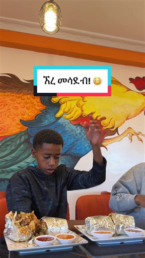 ኧረ ይህን ህፃን ሚያስቆመዉ ይጥፋ 😳 እስከመጨረሻዉ ተከታተሉት እድለኛ ልትሆነ ትችላላችሁ 📍Dreams chicken shawarma 📌 Gerji unity bekri building 1st& 2nd floor 1.Fasting Burrito Fasting Body bulder(Eziw lemimetu bicha)= inside 700 Takeaway 750 2.Fish Burrito = inside 00 Takeaway 950 3.Fish Burger =inside 400 Takeaway 450 4.Fasting Tacos= inside 600 Takeaway 650 🛵Delivery 0983090805 #food #ethiopian_tik_tok🇪🇹🇪🇹🇪🇹🇪🇹 #foryoupage @THEO♟️