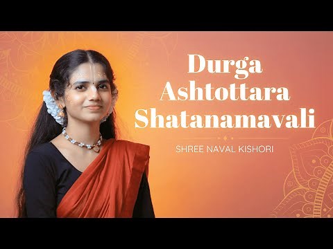 Vedic Chanting - Durga Ashtottara Shatanamavali Stotram | 108 Durga Names | Shree Naval Kishori