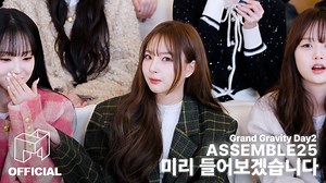 【tripleS】所有类型都有可能性的爱豆 tripleS | ASSEMBLE25 Grand Gravity Day2