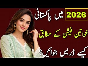 How Pakistani Women Should Design Dresses in 2026 | Stylish & Fashion-Forward Outfit Ideas/