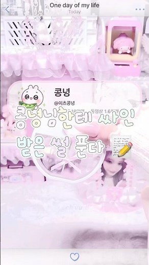 ‪@이츠콩녕‬ 님한테 싸인 받은 썰 📝🌸 | #포카포장 #포장계 #포포 #아이브 #다이브 #떡상 #알고리즘 #관리자님추천뜨게해주세요 #추천 #ㅊㅊ #콩녕 #콩냐미 #성덕