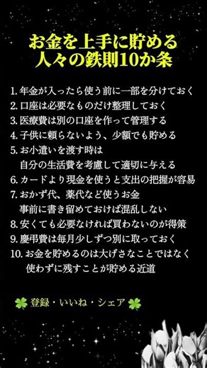 お金が自然に貯まる人の共通習慣10選｜老後も安心できるお金の使い方と貯め方の知恵 #シニア #人生の知恵 #老後の知恵 #生き方の知恵 #名言 #良い言葉