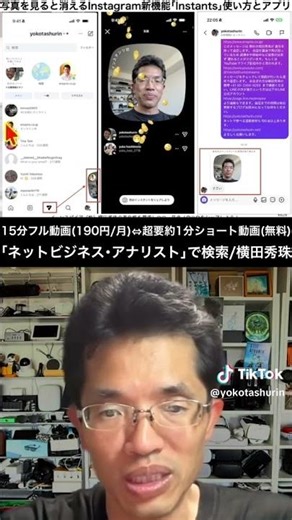 写真を見ると消えるInstagram新機能｢Instants｣使い方とアプリ #shorts #横田秀珠