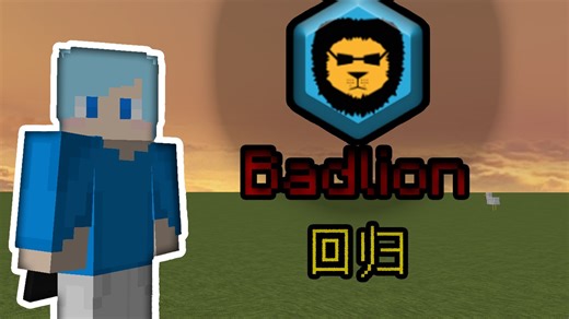 【教程】笨蛋都能学会如何继续使用Badlion