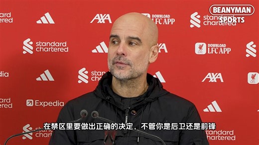瓜迪奥拉赛后 利物浦vs曼城：胡桑诺夫太出色了！|我们能做的，就是贴着阿森纳，等他们犯错|当一名球员把球队放在第一位，所有人都会跟随他