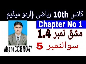 10 Class Math|| Chapter 1- Exercise 1.4|| Question 5||Urdu Medium