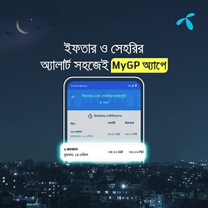 MyGP অ্যাপে নামাজ, ইফতার ও সেহরির সময় জানতে ক্লিক করুন: "APPLY NOW" | Grameenphone