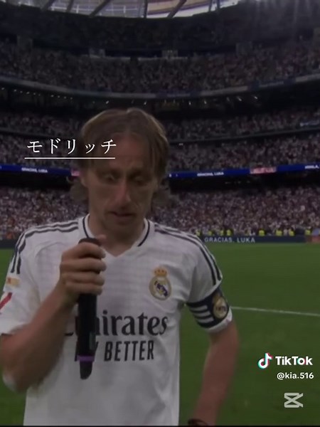 「モドリッチのベルナベウでのラストゲーム」 これ編集してる時泣きそうだった 今まだありがとう!モドリッチ！ #モドリッチ #レアル・マドリード #退団セレモニー #通訳