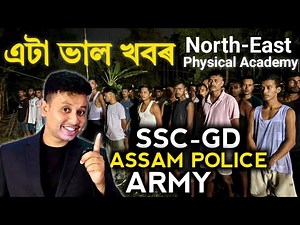 SSC GD New Vacancy 2025 | Assam Police New Vacancy | North-East Physical Academy in Assam