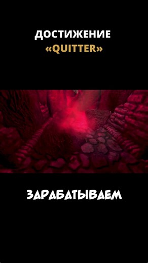 Как получить достижение «Quitter» /// Amnesia: The Dark Descent