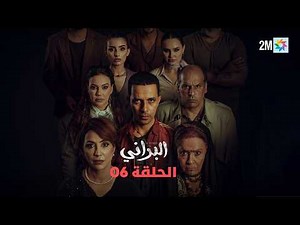 Al-Barani: Episode 6