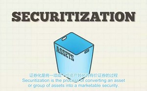 什么是资产证券化