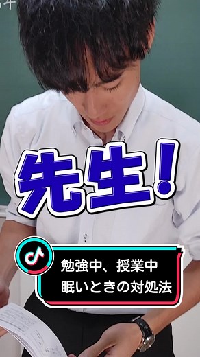 眠いときの対処法：勉強中や授業中の眠気対策方法