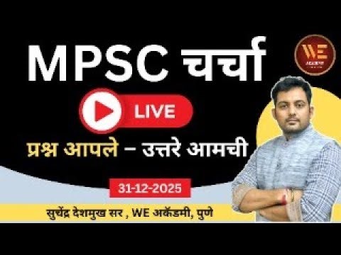 MPSC Discussion