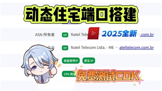 本期详细讲解，在UP这里拿到测试CDK怎么搭建测试端口！一分钟搞定！