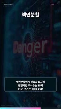 포스코홀딩스 긴급 속보! 무상증자 & 액면분할?!