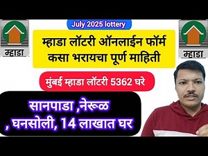 मुंबई म्हाडा लॉटरी ऑनलाईन फॉर्म कसा भरायचा पूर्ण माहिती ✅ घनसोली सानपाडा 14 लाखात घर