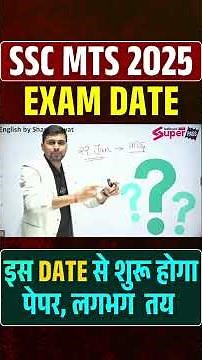 SSC MTS 2025 EXAM DATE | इस DATE से शुरू होगा पेपर ! #ytshorts #sscmts