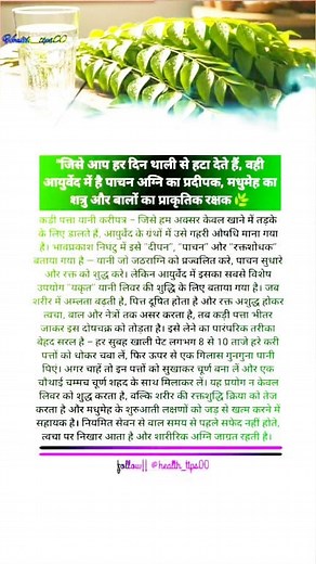 27K views · 126 reactions | जिसे आप अपनी खाने की थाली से हटा देते हो वही है मधुमेह का कट्टर शत्रु और बालों का रक्षक✨ #fblifestyle #health #juice #trend #viral | health_tips | Facebook