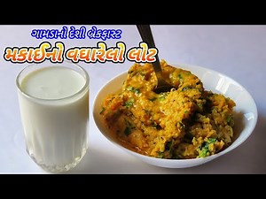 Gujarati Village Breakfast: મકાઈનો વઘારેલો લોટ | Corn Flour Breakfast Recipe
