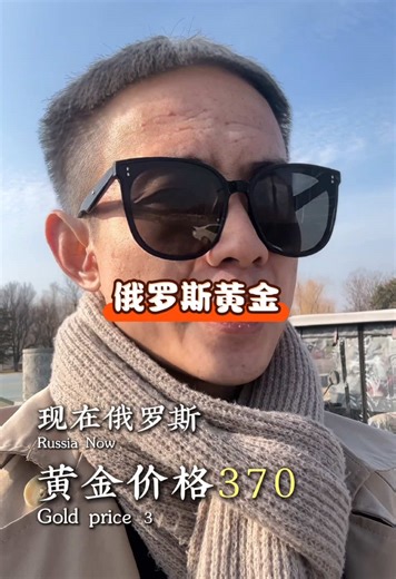 俄罗斯黄金价格与跨境电商的机会